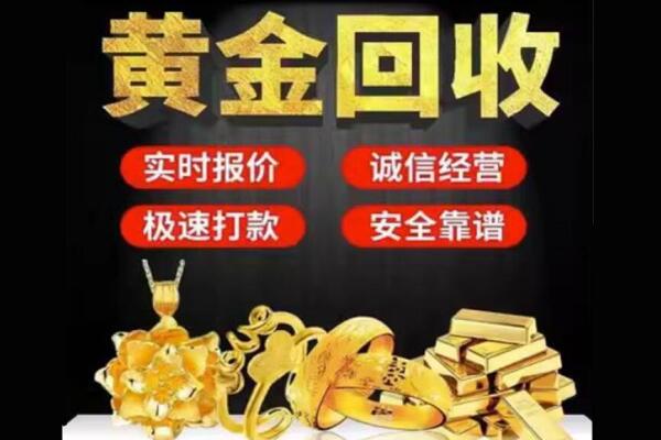 浔阳区回收黄金